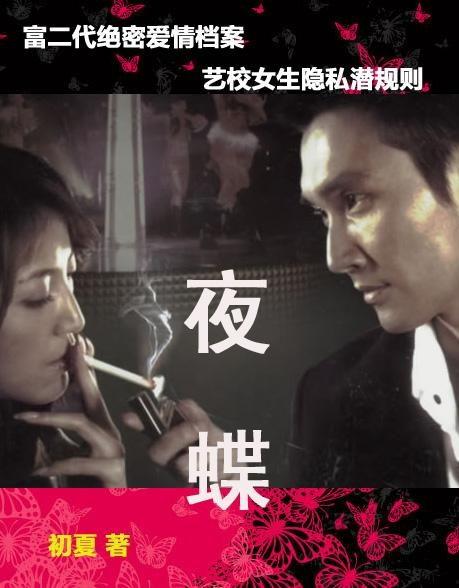 绝密恋情在线观看  第3张