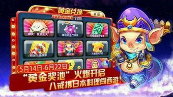 黄金奖池最新爆料,丰厚奖金等你来拿！