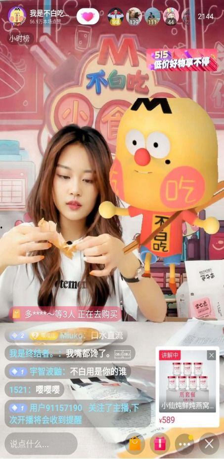 文安吃瓜直播间网红,网红们的欢乐盛宴  第3张